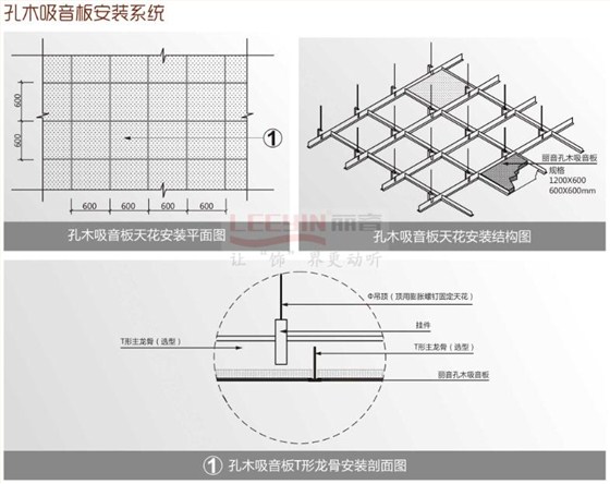 孔木吸音板天花安装工艺
