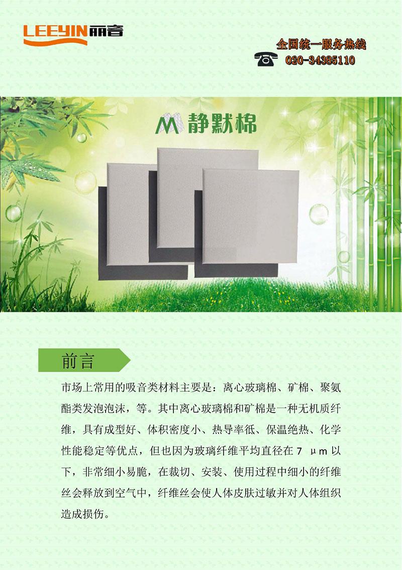 静默棉及静默棉产品运用