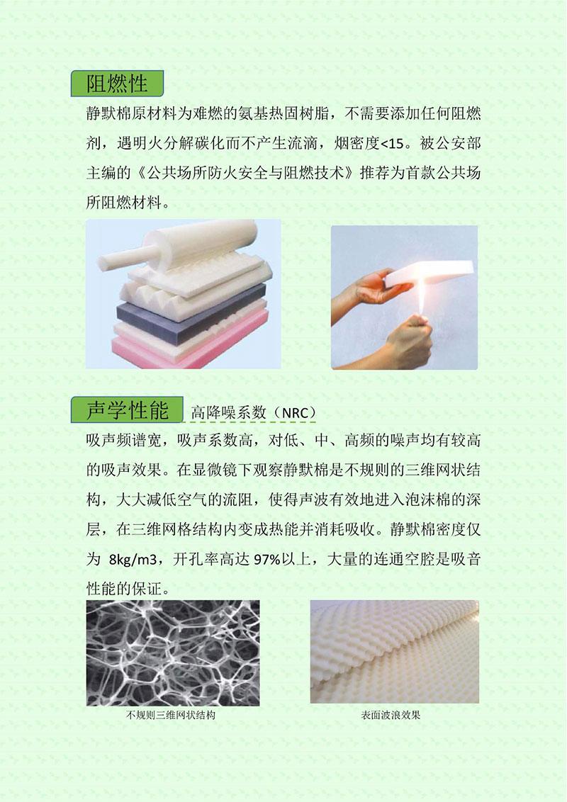 静默棉及静默棉产品运用
