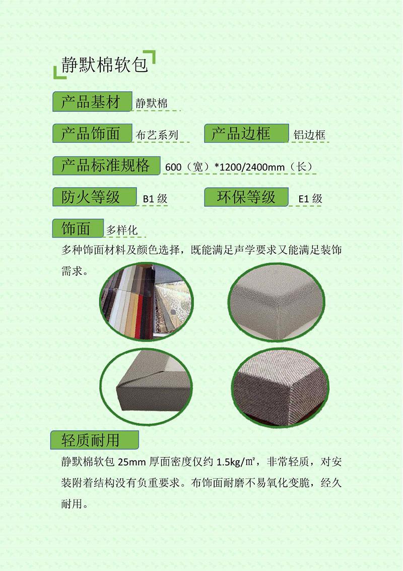 静默棉及静默棉产品运用