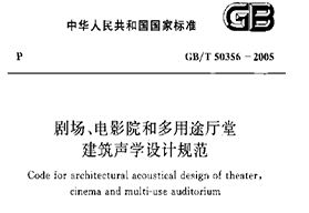广东丽音为仙洞别院5号放映厅项目提供声学方案