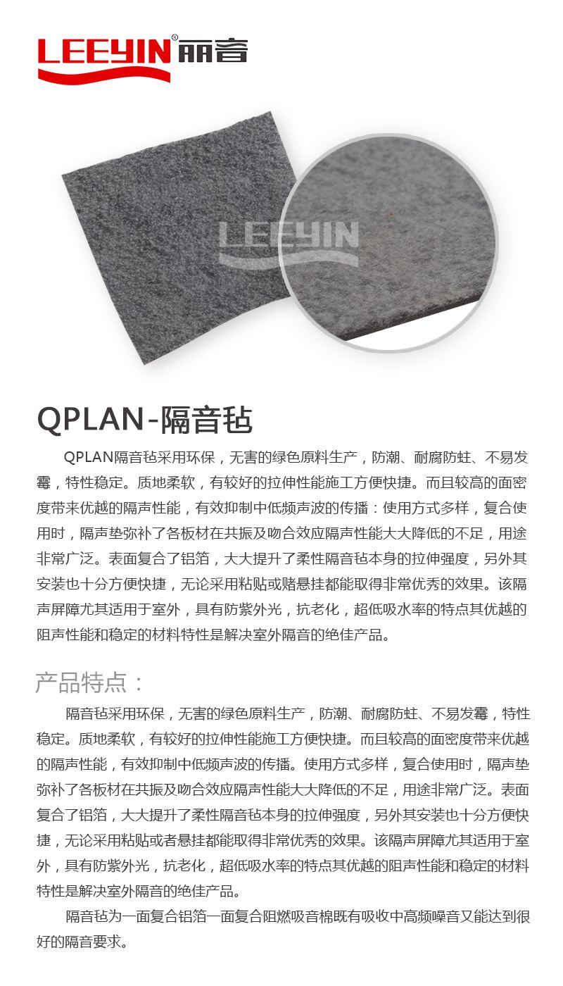 QPLAN-隔音毡5