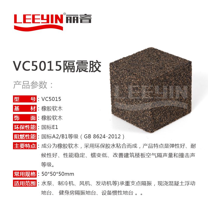 VC5015隔震胶04