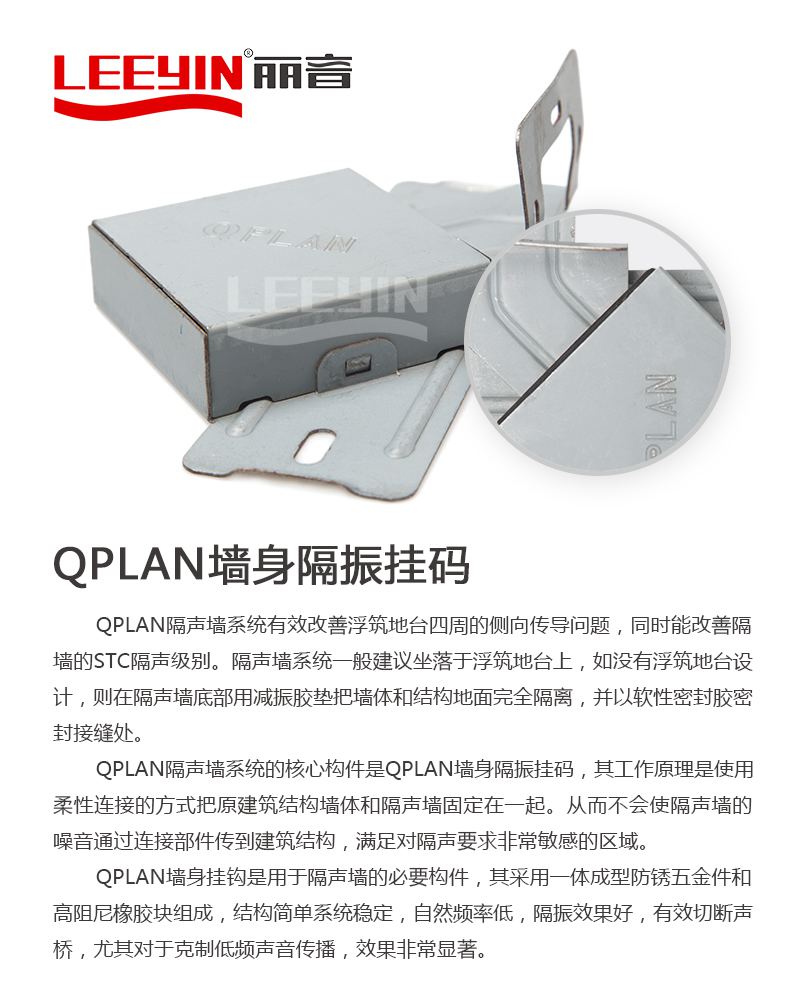 QPLAN墙身隔振挂码4