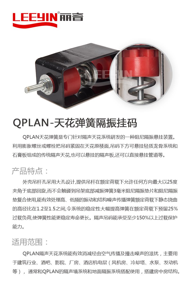 QPLAN-天花弹簧隔振挂码AA04