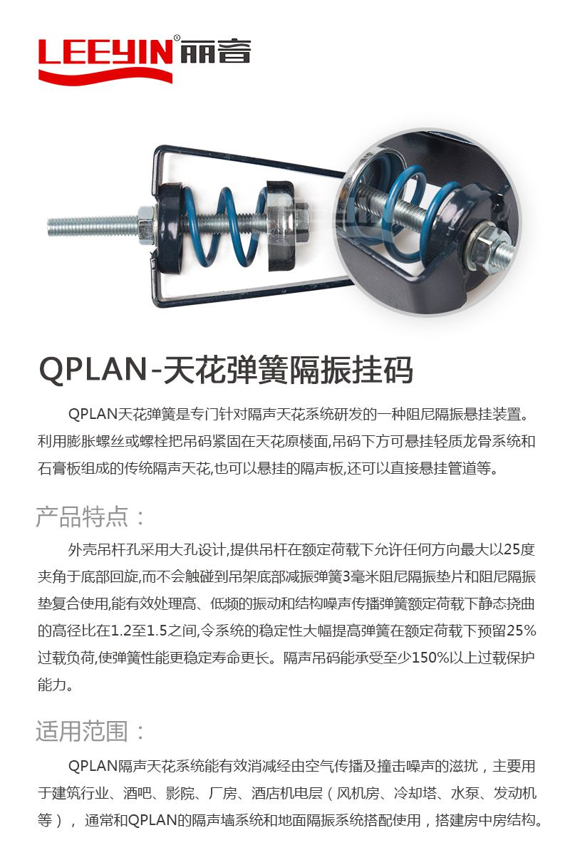QPLAN-天花弹簧隔振挂码4