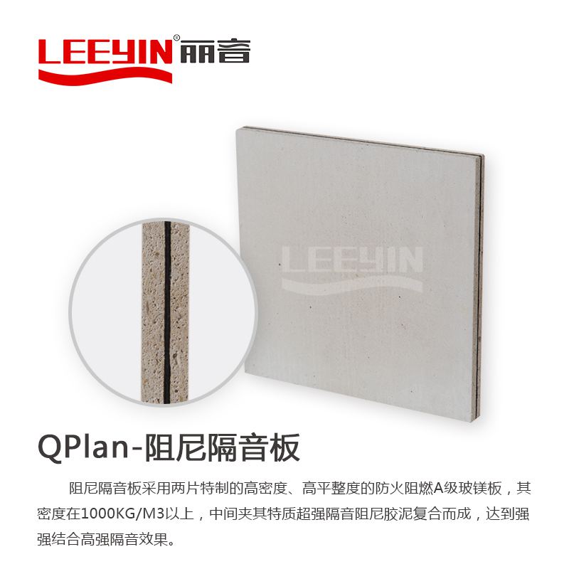 QPlan-阻尼隔音板4